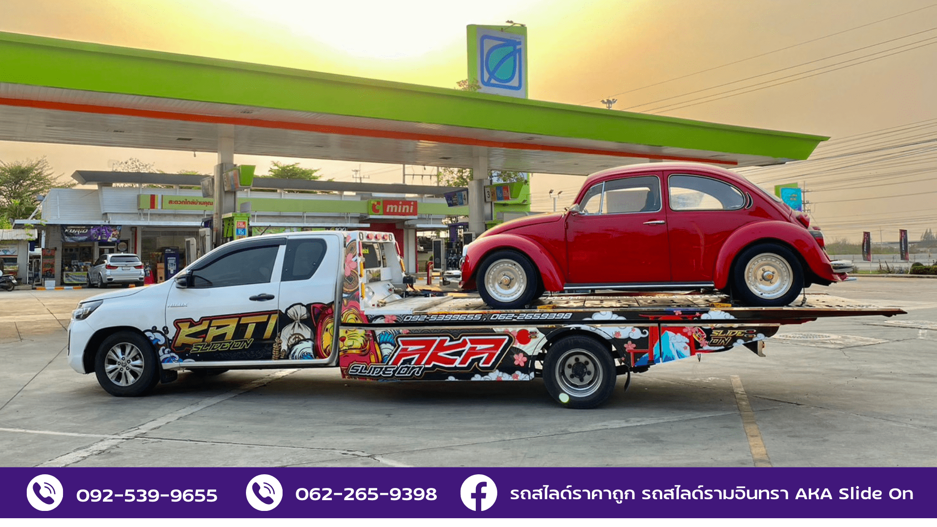 รถสไลด์ใกล้ฉัน