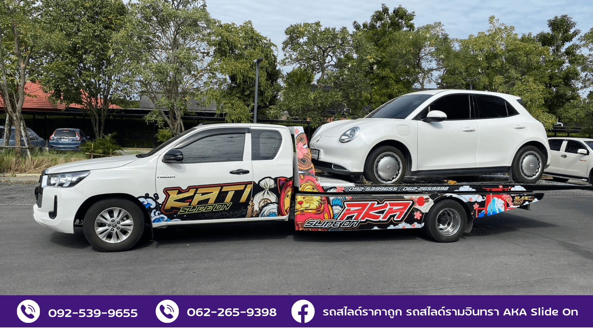 รถสไลด์ใกล้ฉัน