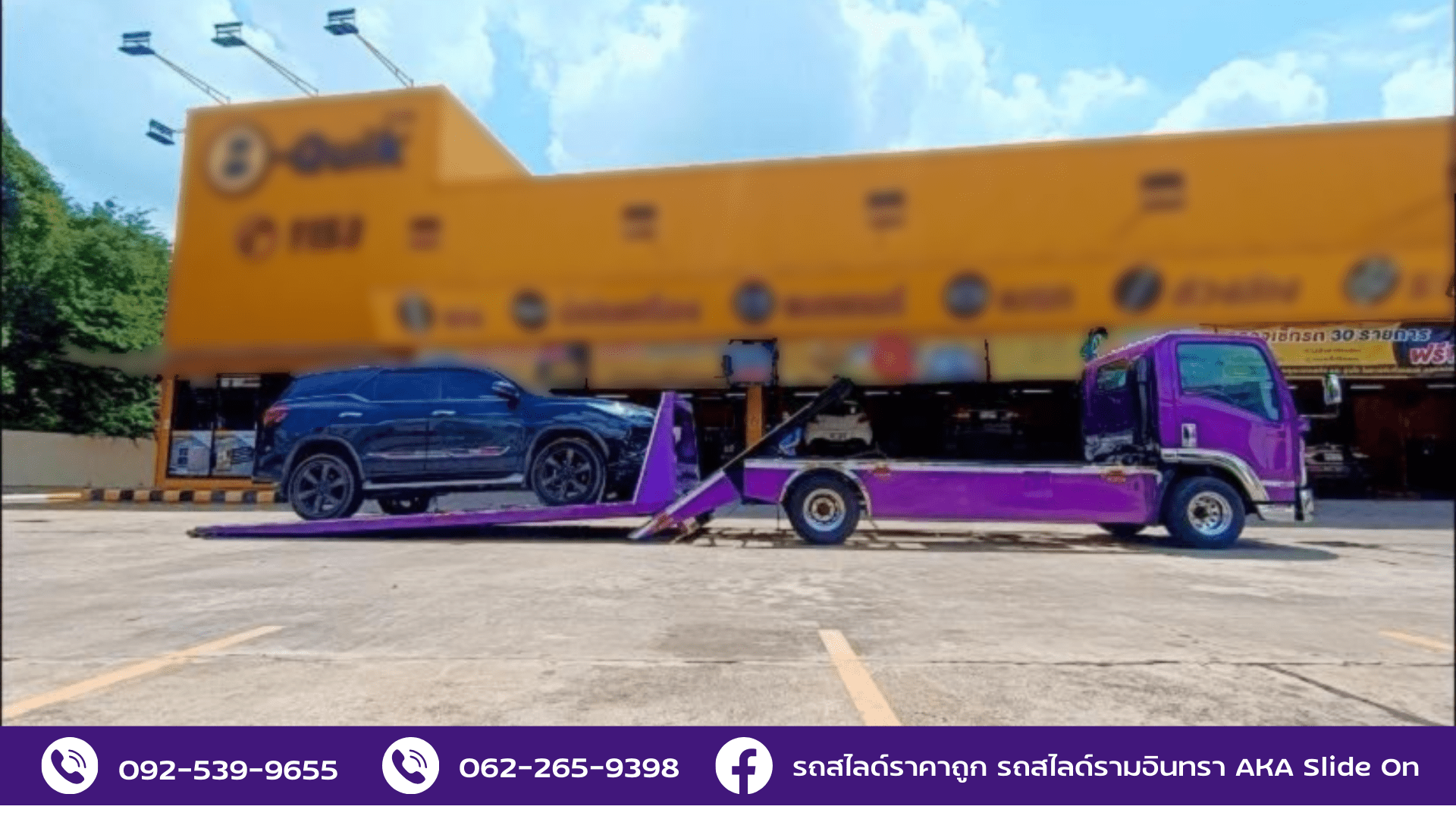 รถสไลด์ใกล้ฉัน