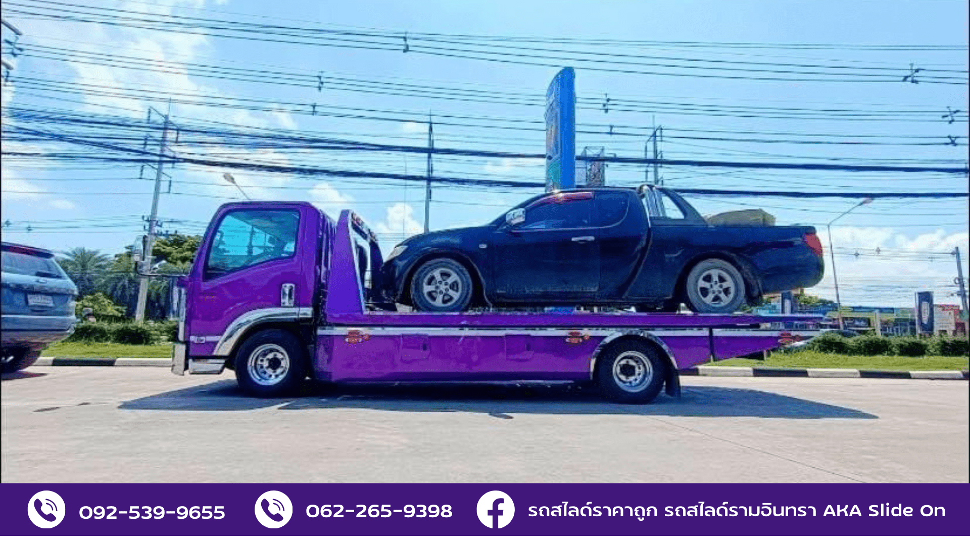 รถสไลด์ใกล้ฉัน