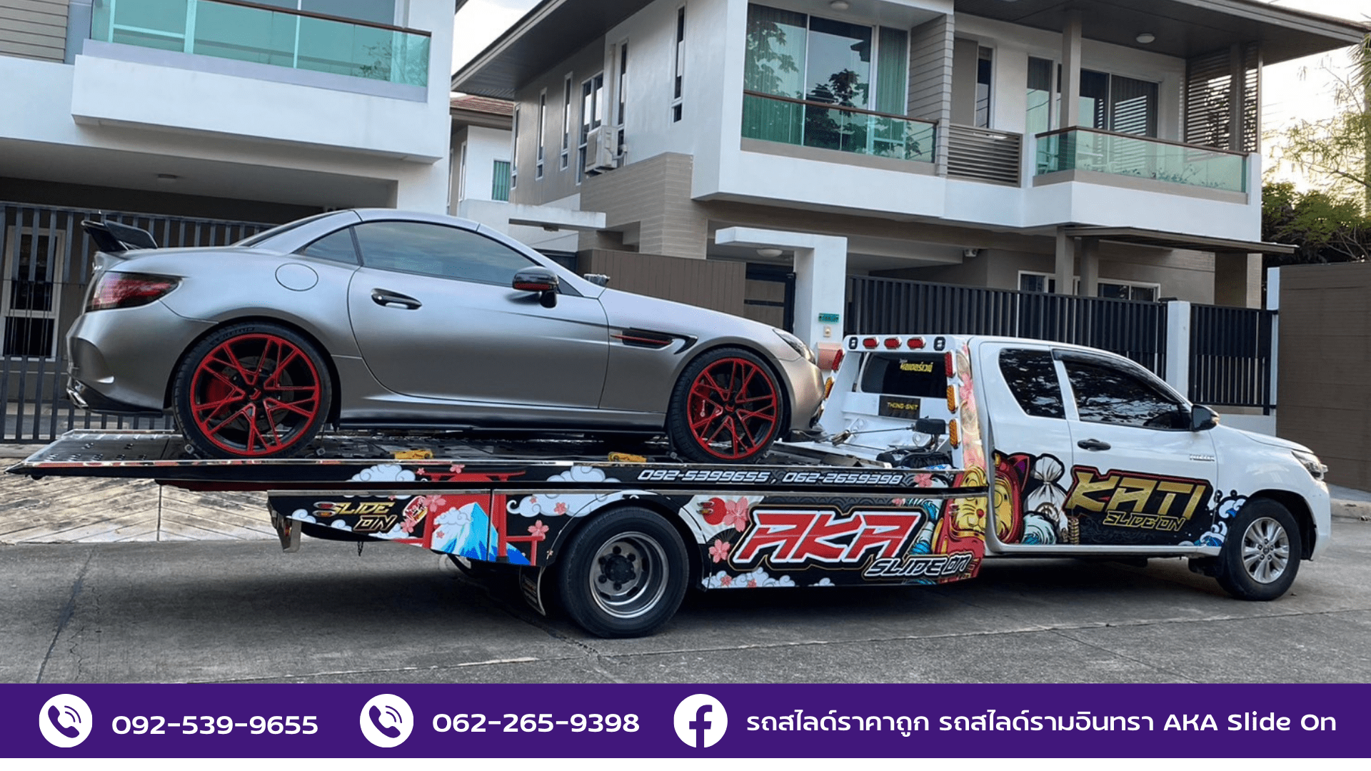 รถสไลด์ใกล้ฉัน