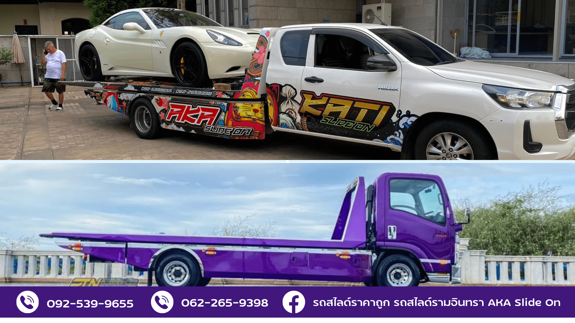 รถสไลด์ใกล้ฉัน